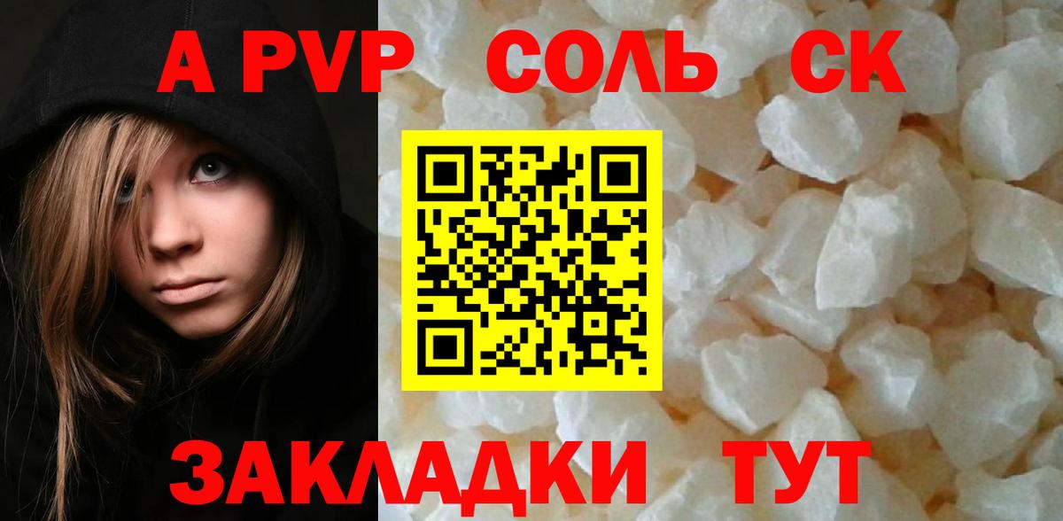 Alpha-PVP мука  Вход с VPN  Alpha-PVP СК  Дзержинский  Альфа ПВП Соль 