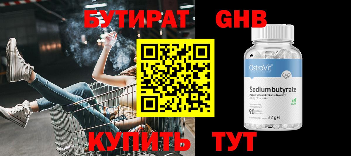 БУТИРАТ  Вход с VPN  Дзержинский  БУТИРАТ 99% 