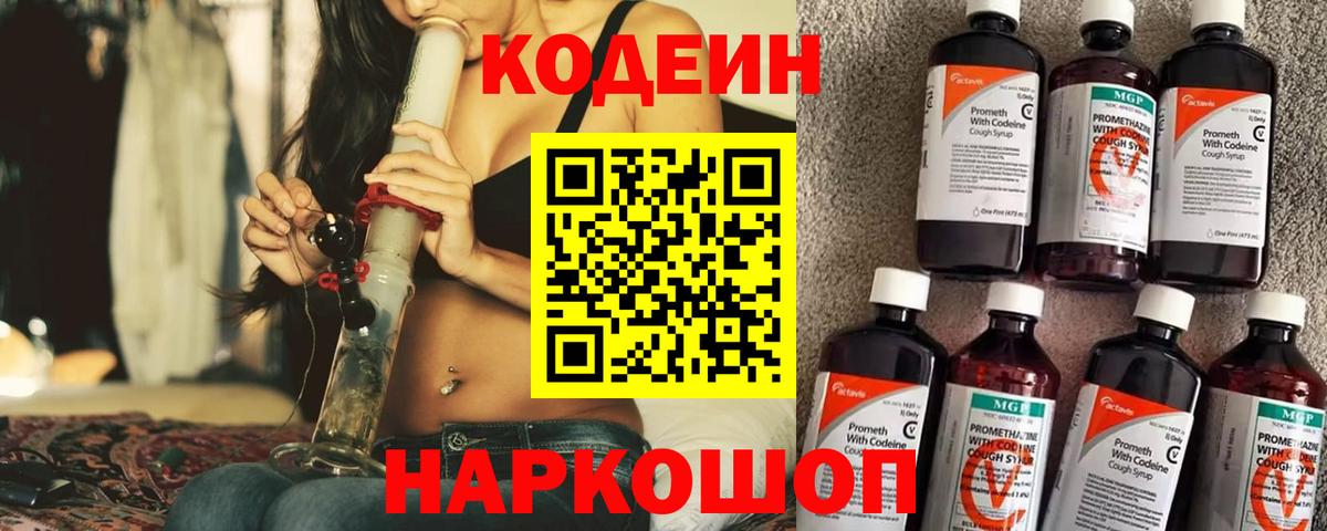Кодеиновый сироп Lean напиток Lean (лин)  Кодеиновый сироп Lean напиток Lean (лин)  Вход с VPN  Дзержинский 