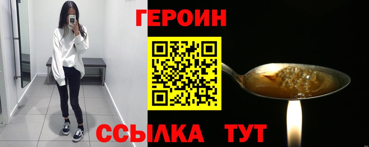 Героин VHQ Дзержинский