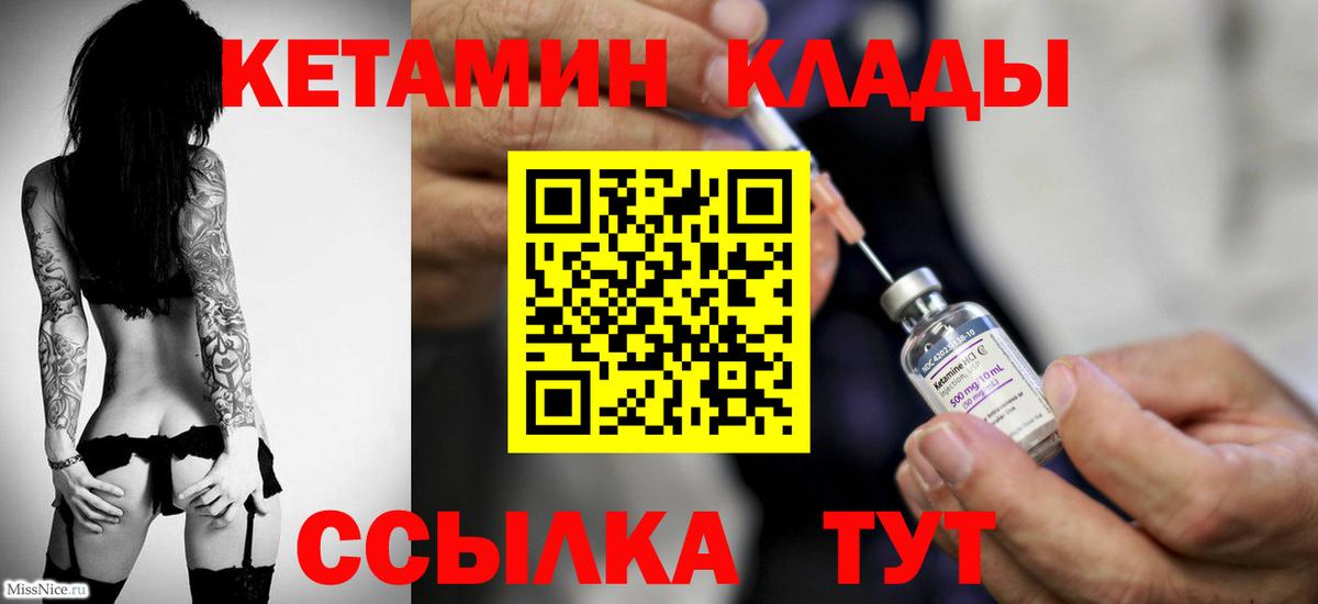 КЕТАМИН ketamine  КЕТАМИН ketamine  Вход с VPN  Дзержинский 