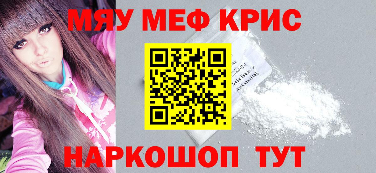 Мефедрон  Вход с VPN  МЕФ кристаллы  Дзержинский  Мефедрон mephedrone 
