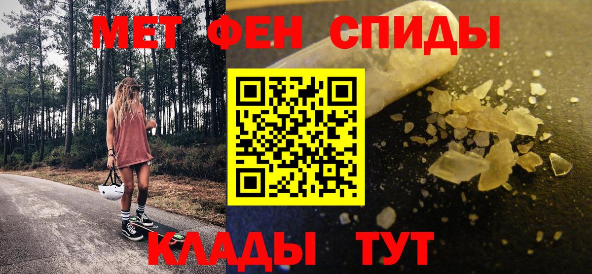МЕТАМФЕТАМИН кристалл Дзержинский