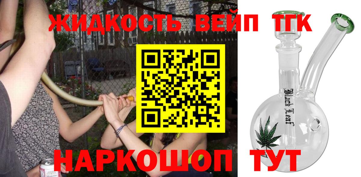 Дистиллят ТГК вейп Дзержинский